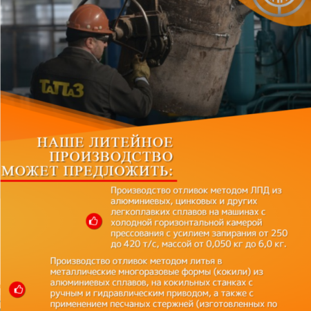 Промышленные услуги. Литейное производство