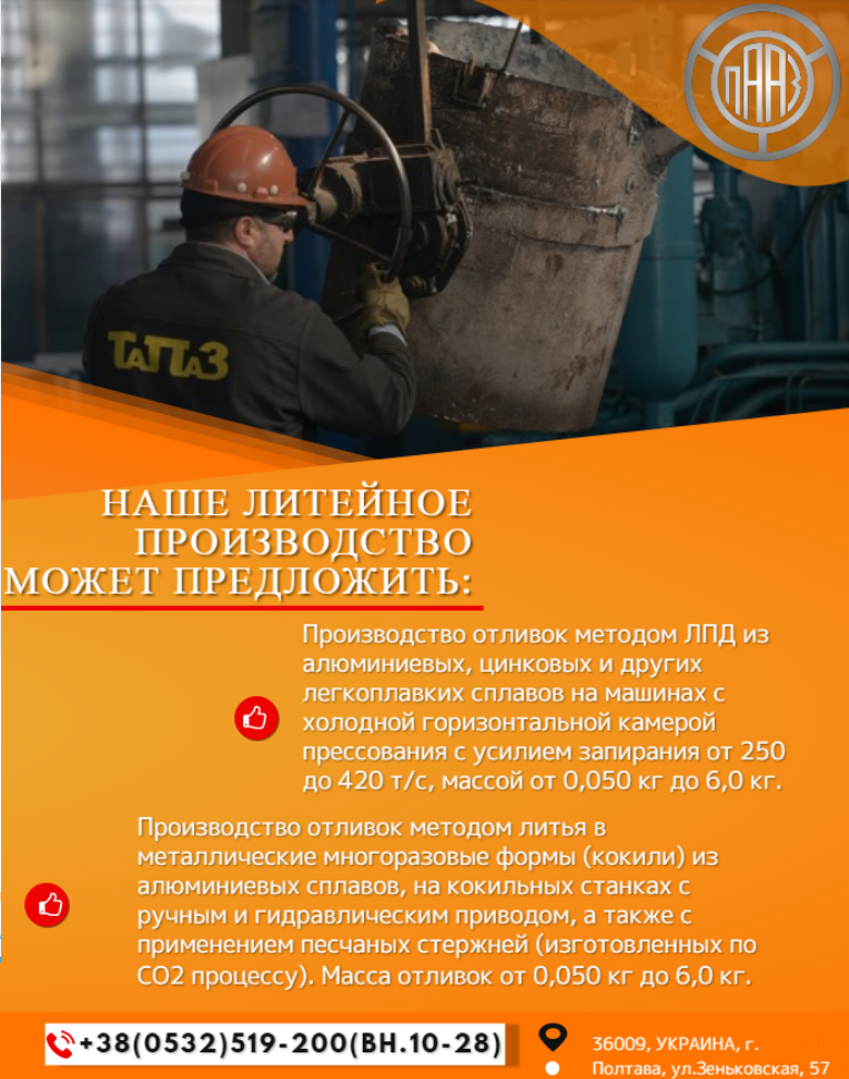 Промышленные услуги. Литейное производство