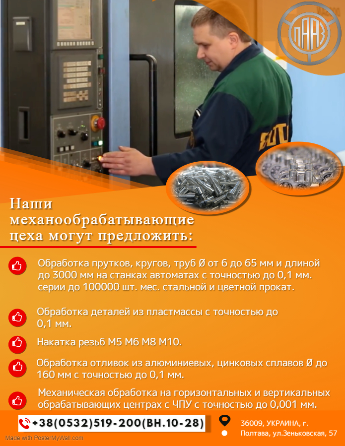 Механообработка